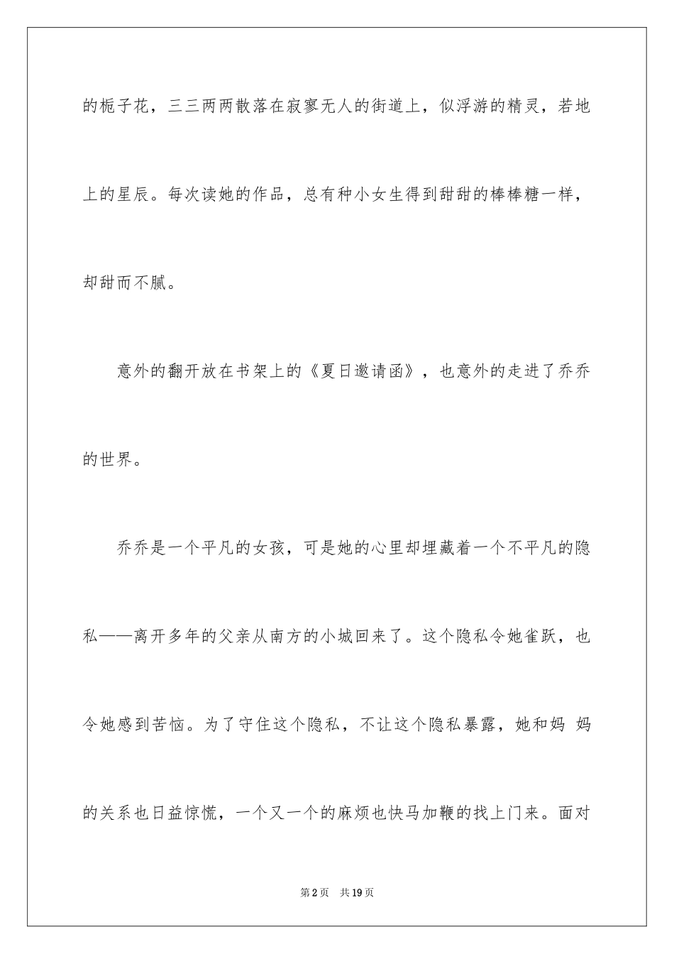 2024夏日的邀请函_2_第2页