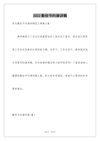 2024勤俭节约演讲稿_46