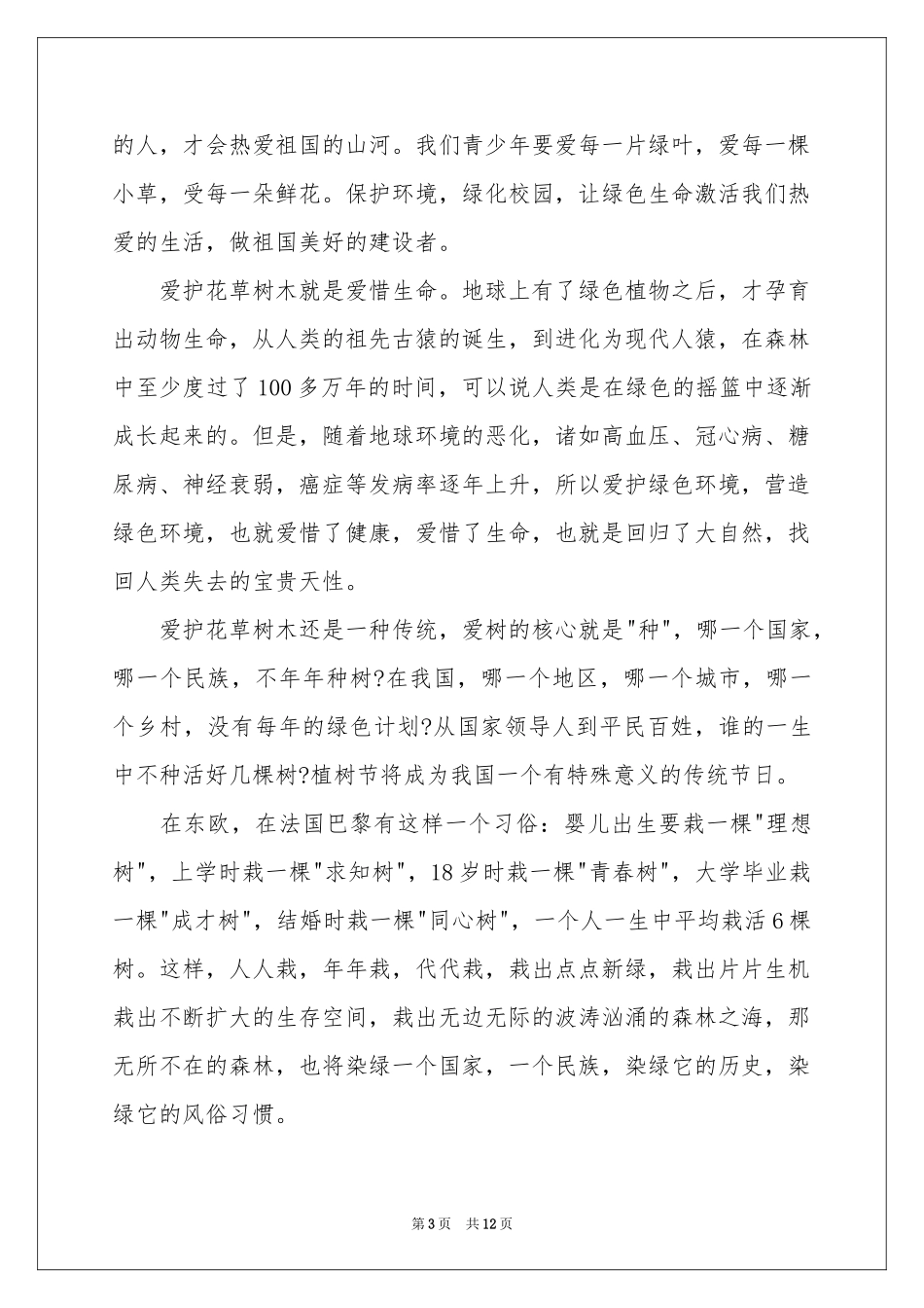 幼儿园植树节演讲稿_第3页