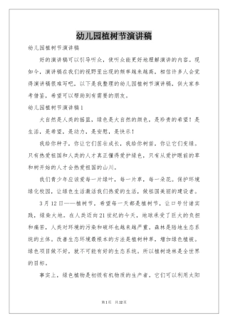 幼儿园植树节演讲稿