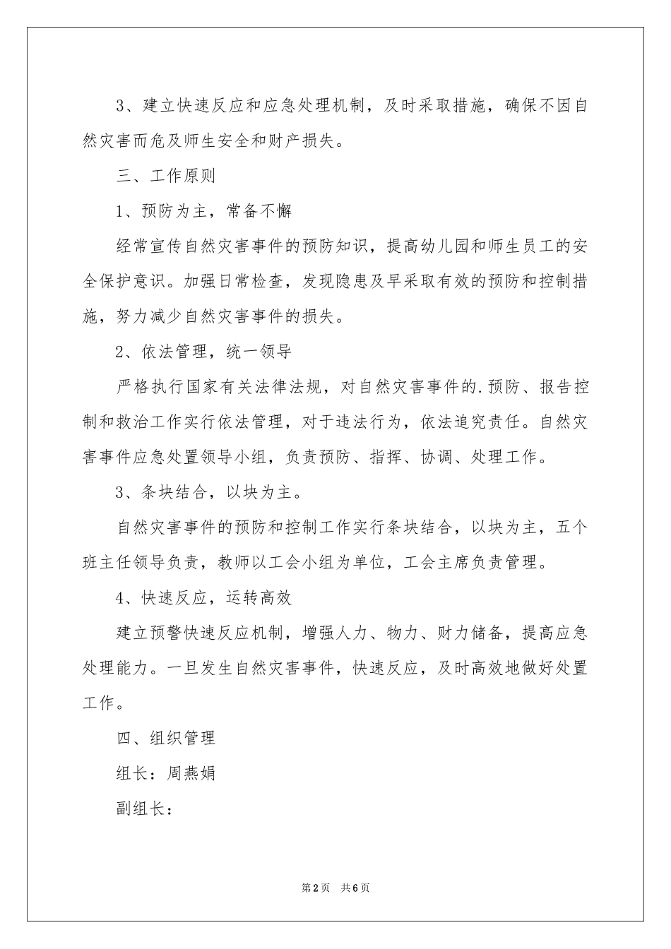 幼儿园灾害应急预案_第2页