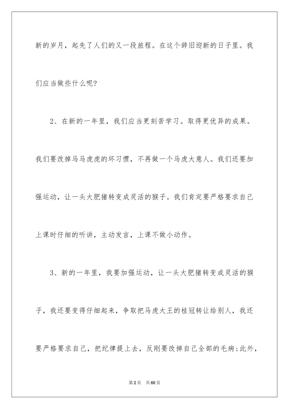 2024励志新年寄语_2_第2页