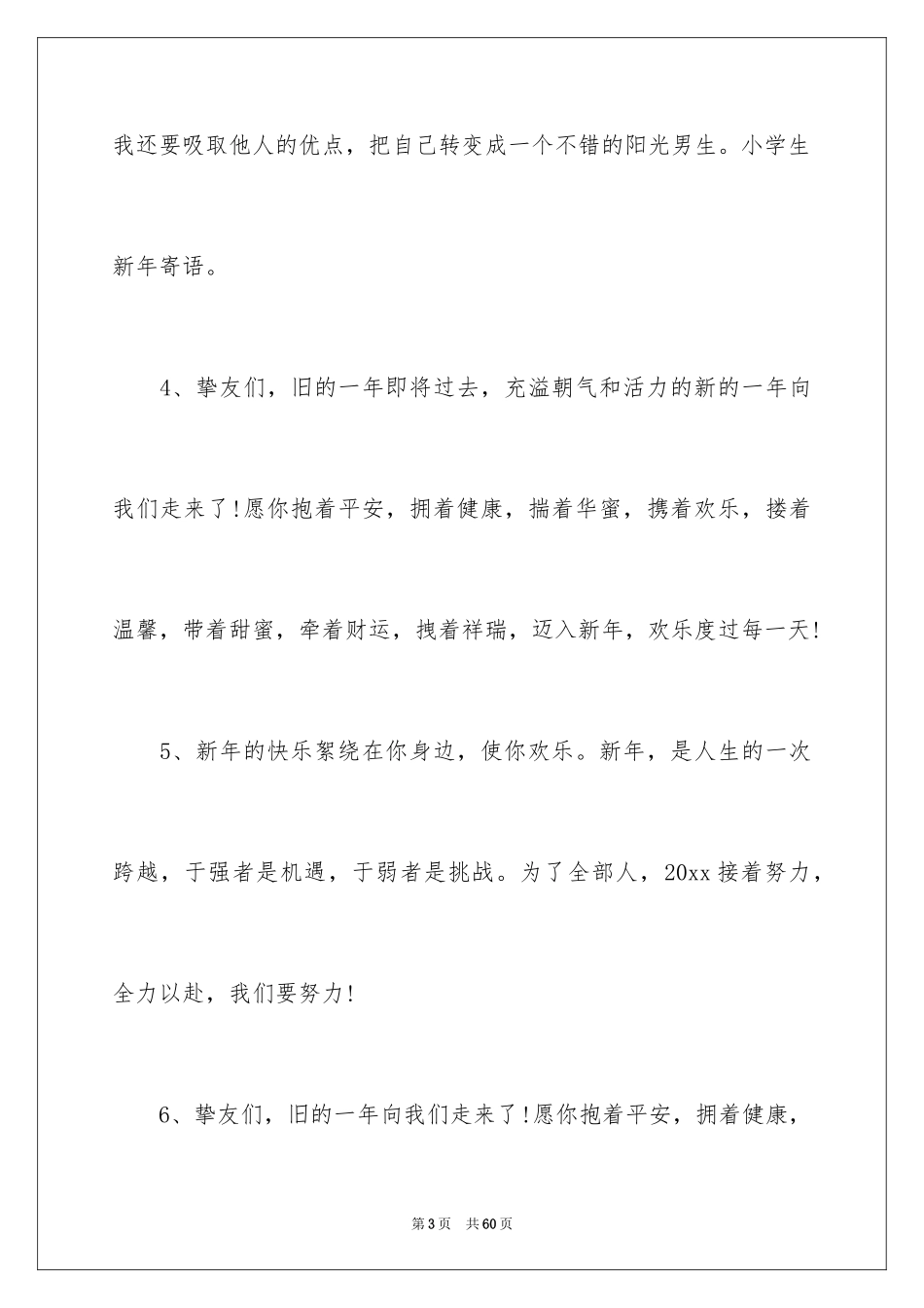 2024励志新年寄语_2_第3页