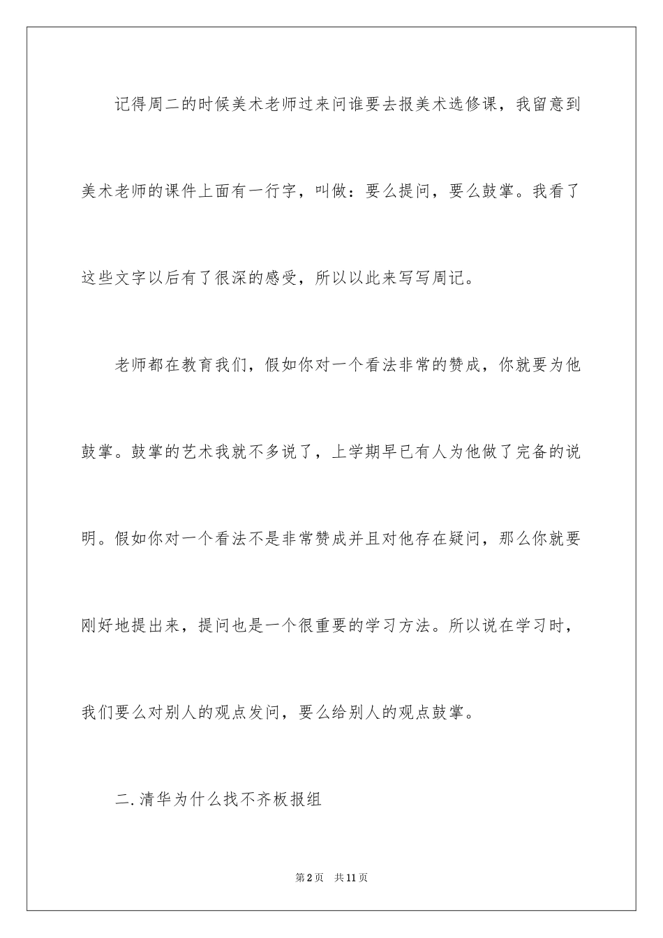 2024初中周记_279_第2页