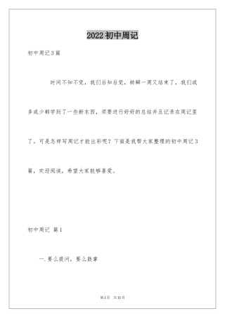 2024初中周记_279