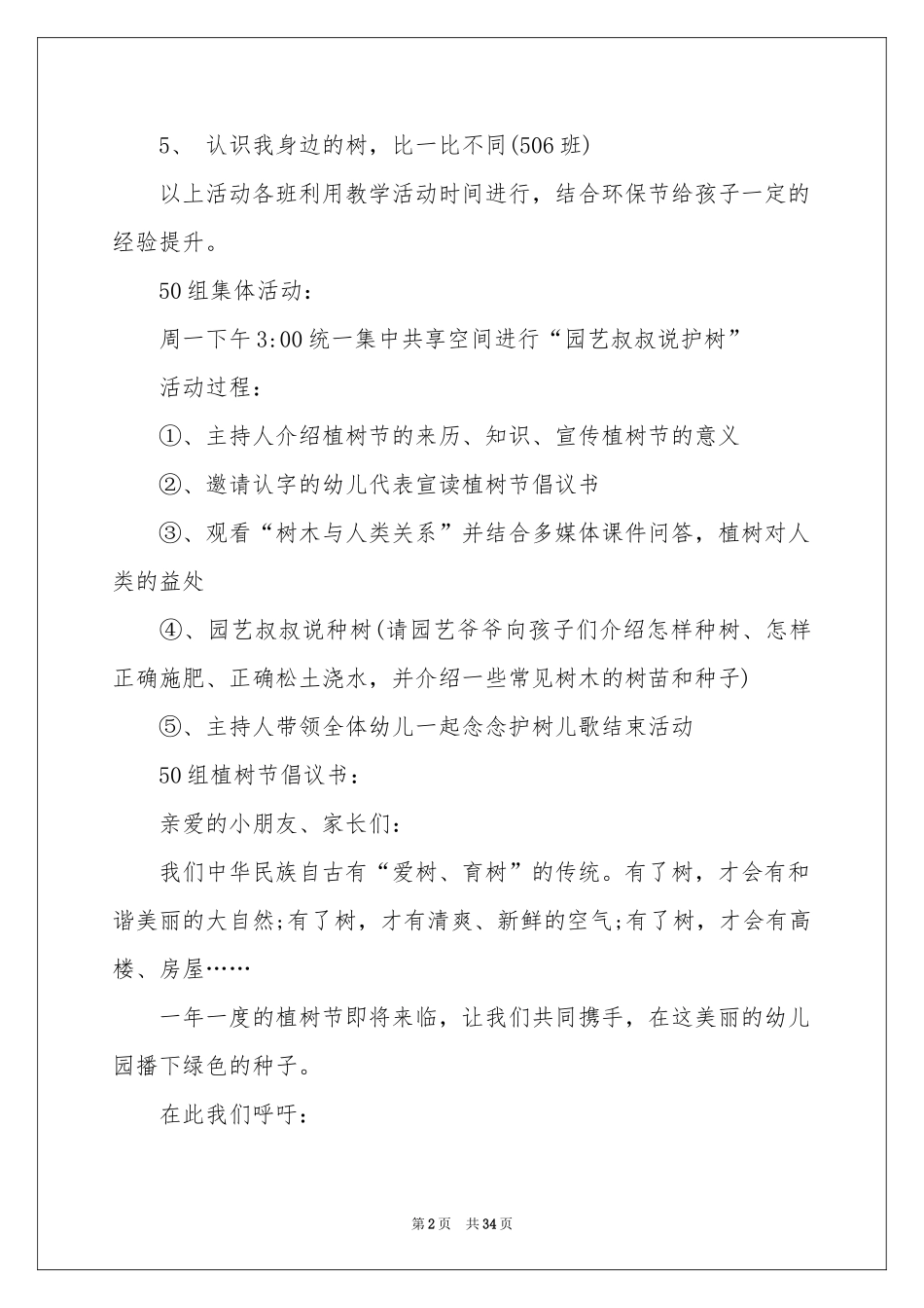 幼儿园植树节活动方案(汇编15篇)_第2页