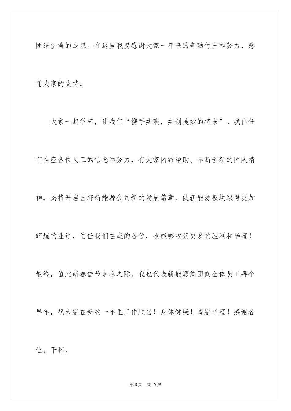 2024公司年会晚宴演讲稿_3_第3页