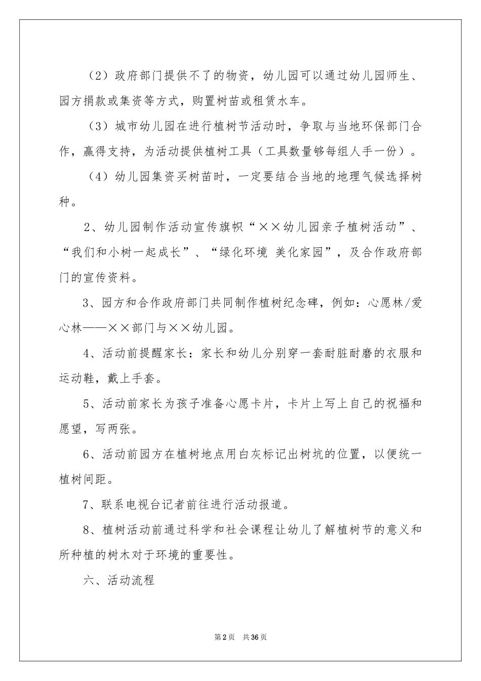 幼儿园植树节活动策划_第2页