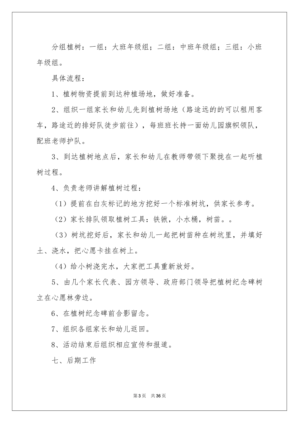 幼儿园植树节活动策划_第3页