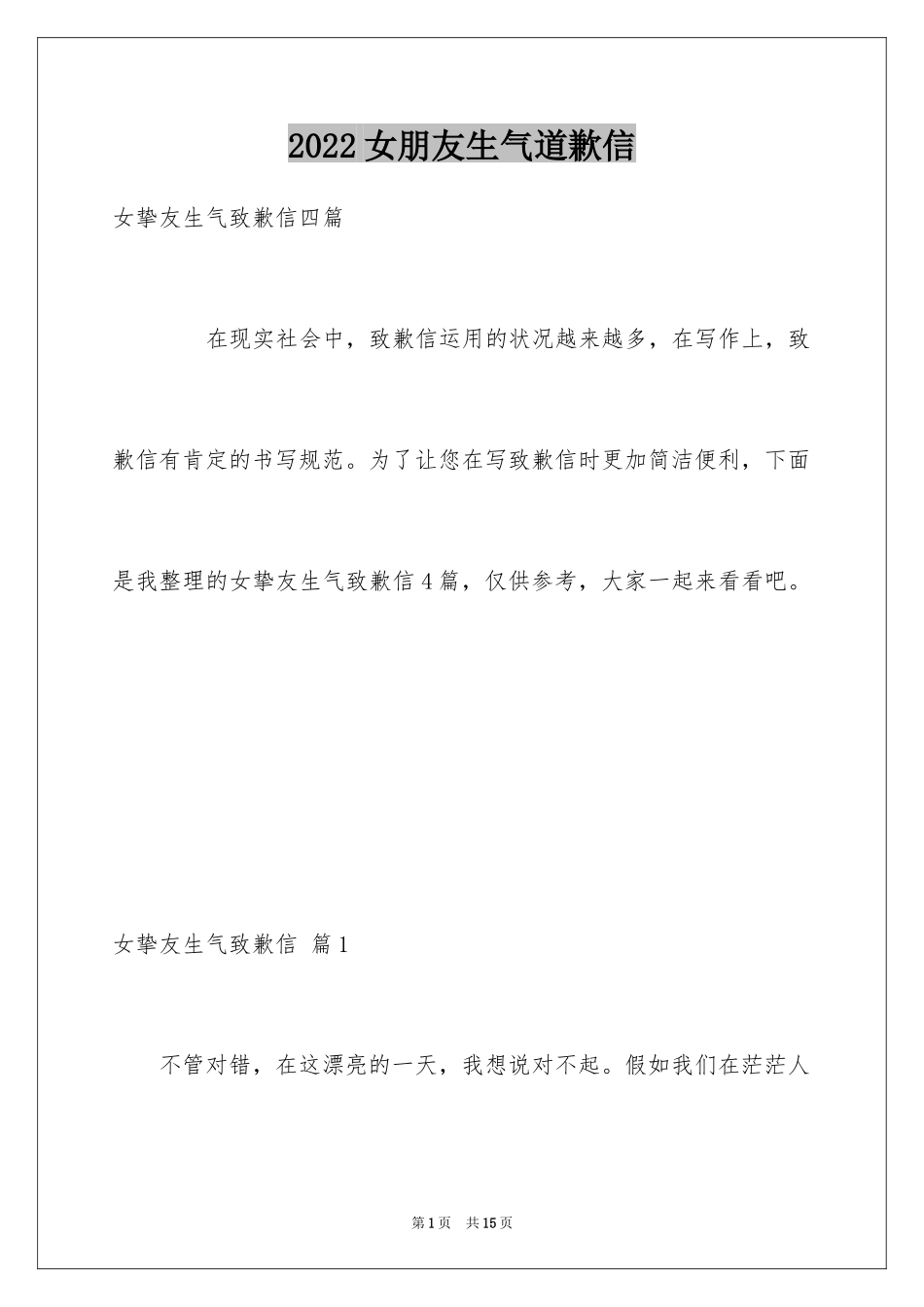 2024女朋友生气道歉信_第1页