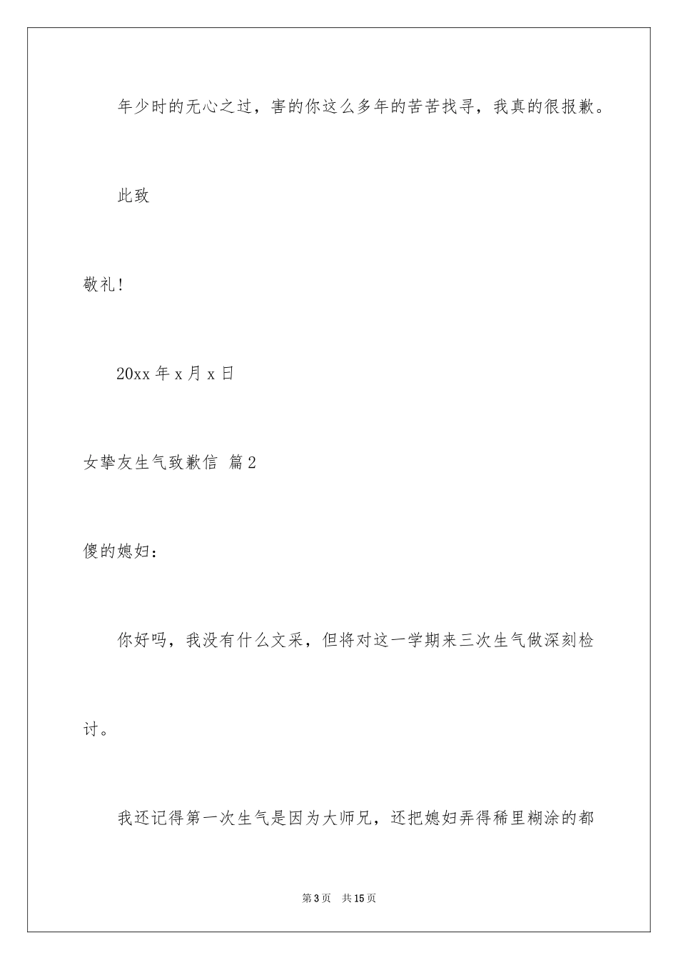 2024女朋友生气道歉信_第3页