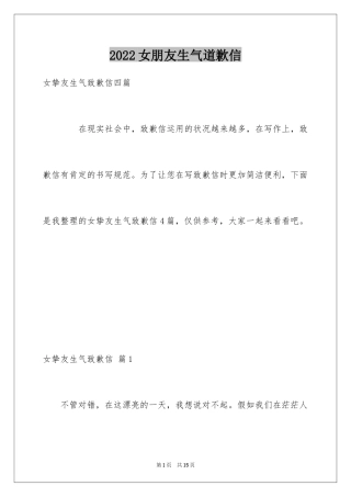 2024女朋友生气道歉信