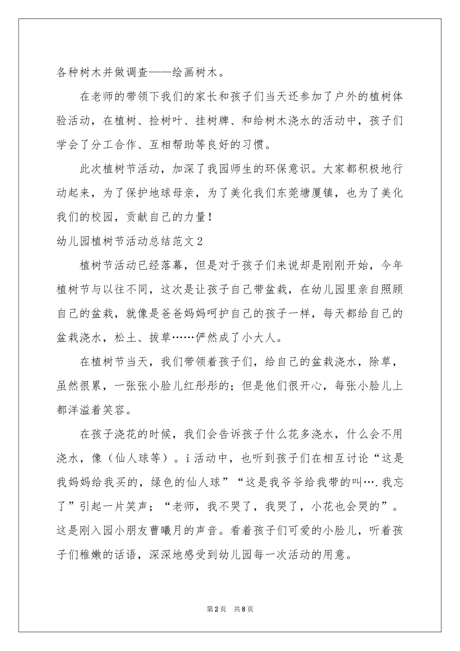 幼儿园植树节活动参考总结范本_第2页