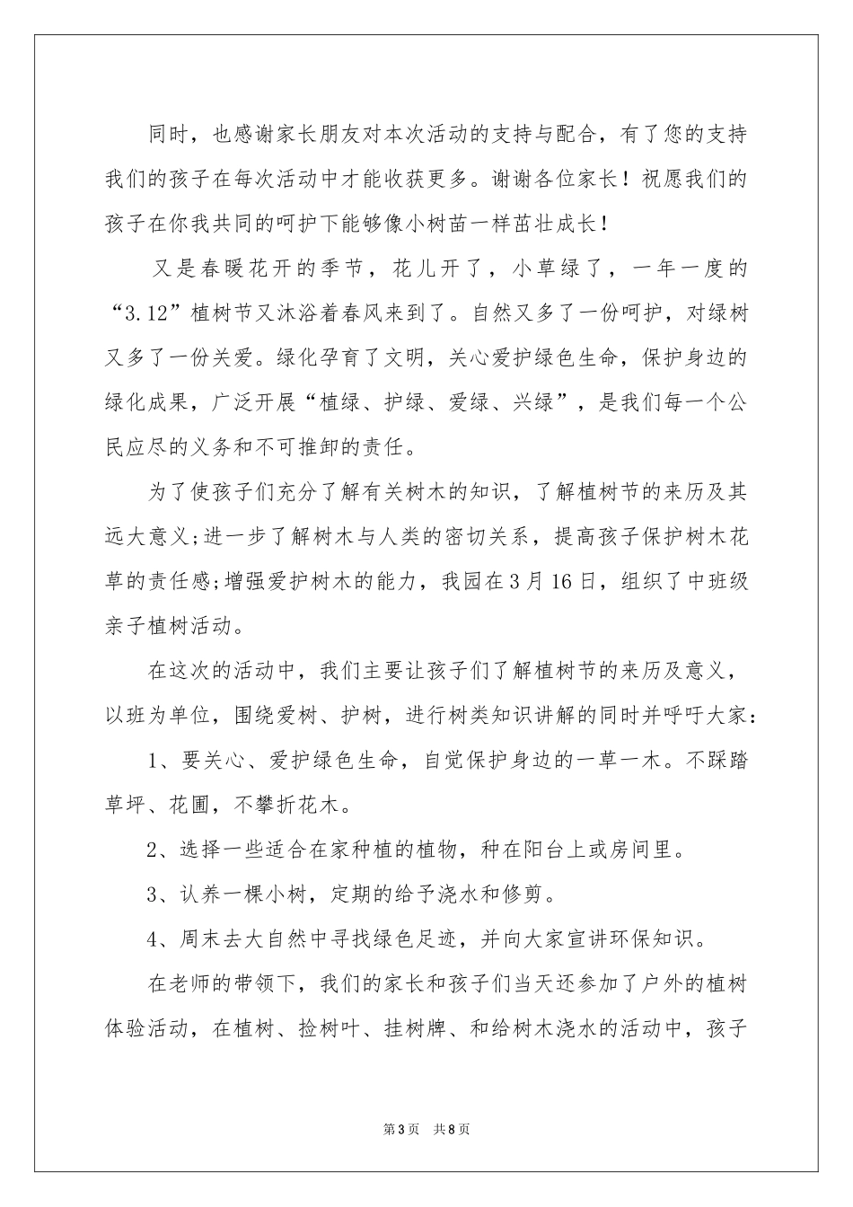 幼儿园植树节活动参考总结范本_第3页