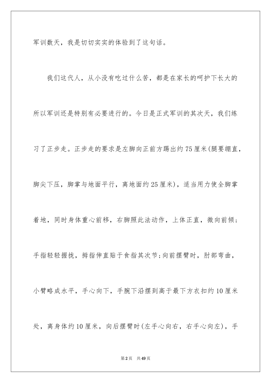 2024初中军训感言_14_第2页