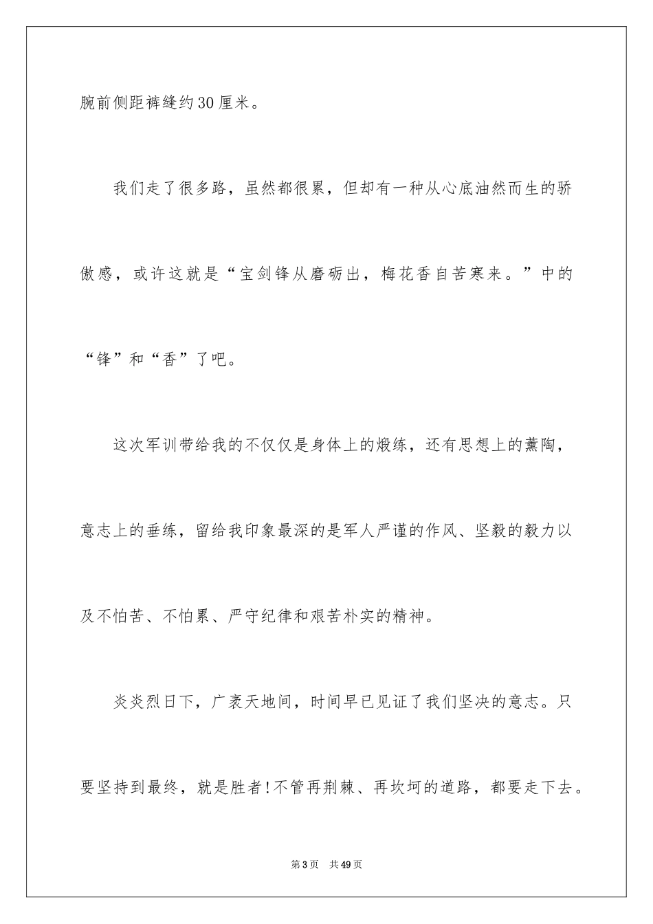 2024初中军训感言_14_第3页