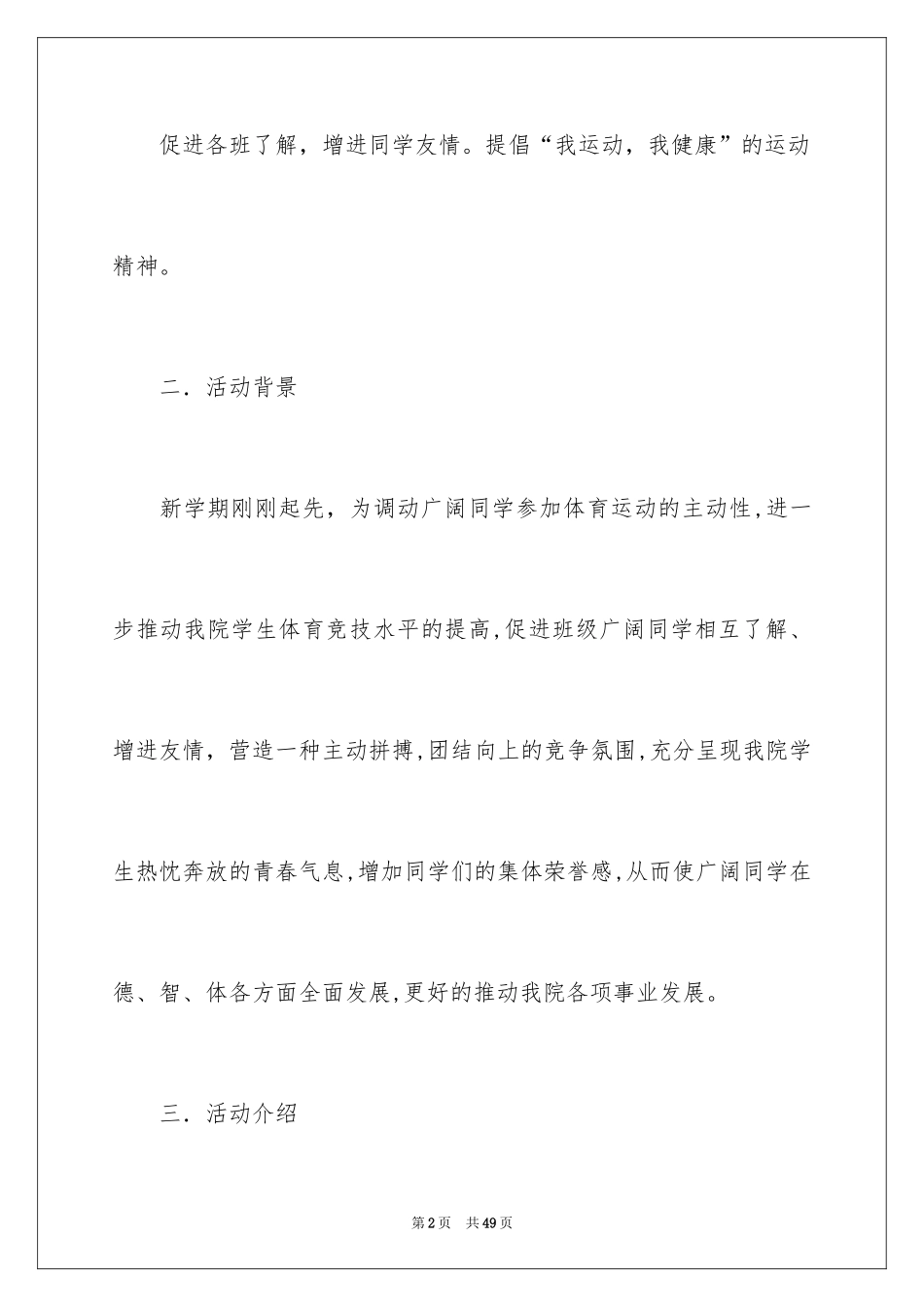 2024大学春季运动会策划书_第2页