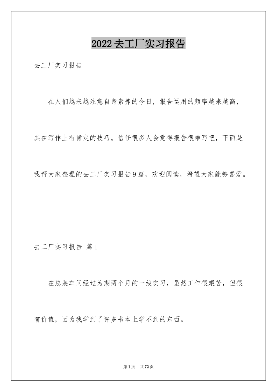 2024去工厂实习报告_35_第1页