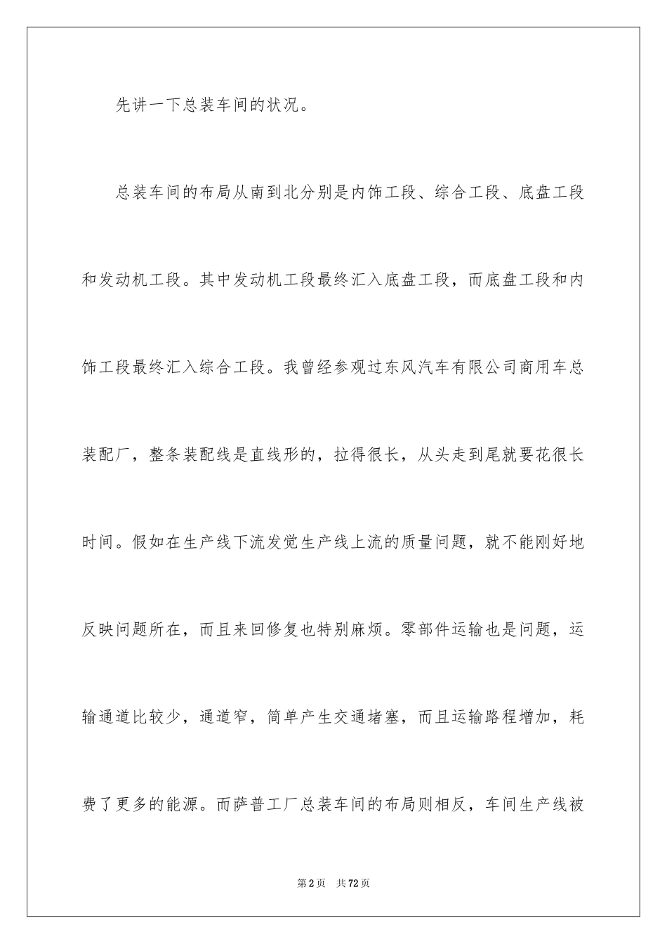 2024去工厂实习报告_35_第2页