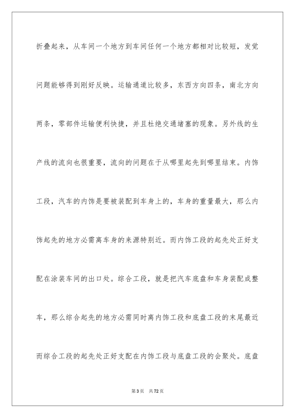 2024去工厂实习报告_35_第3页