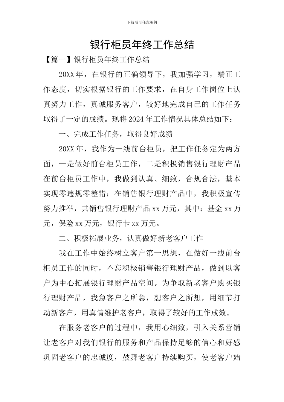 银行柜员年终工作总结_第1页