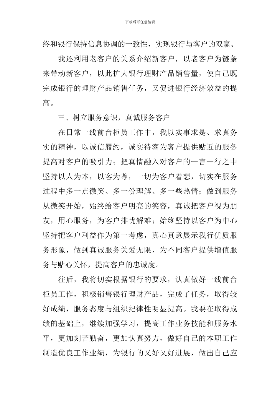 银行柜员年终工作总结_第2页