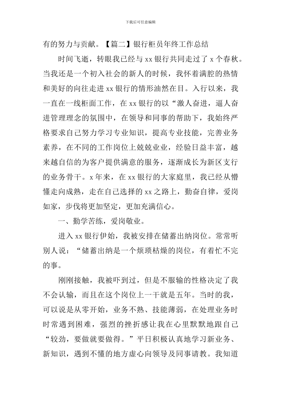 银行柜员年终工作总结_第3页