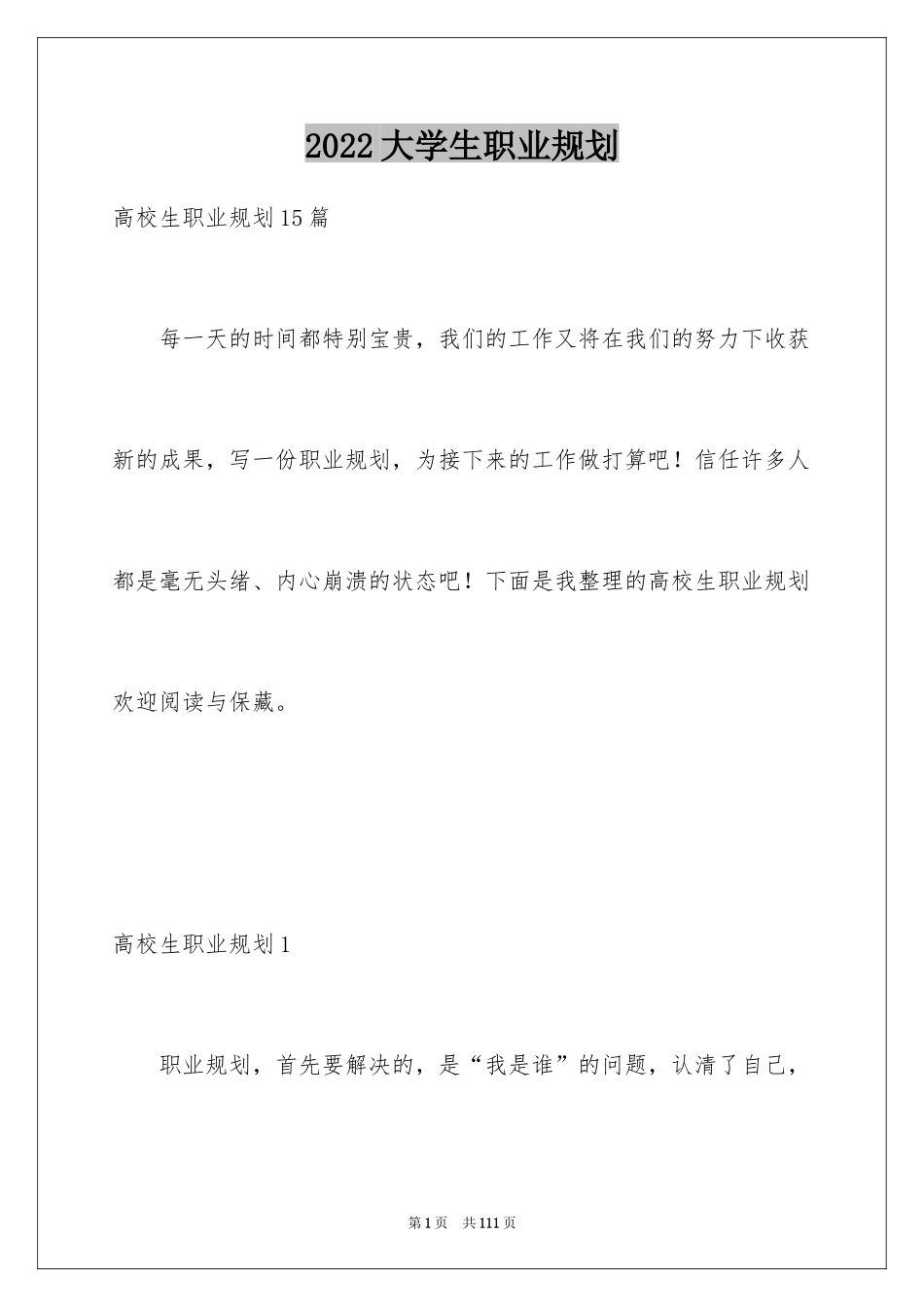 2024大学生职业规划_153_第1页