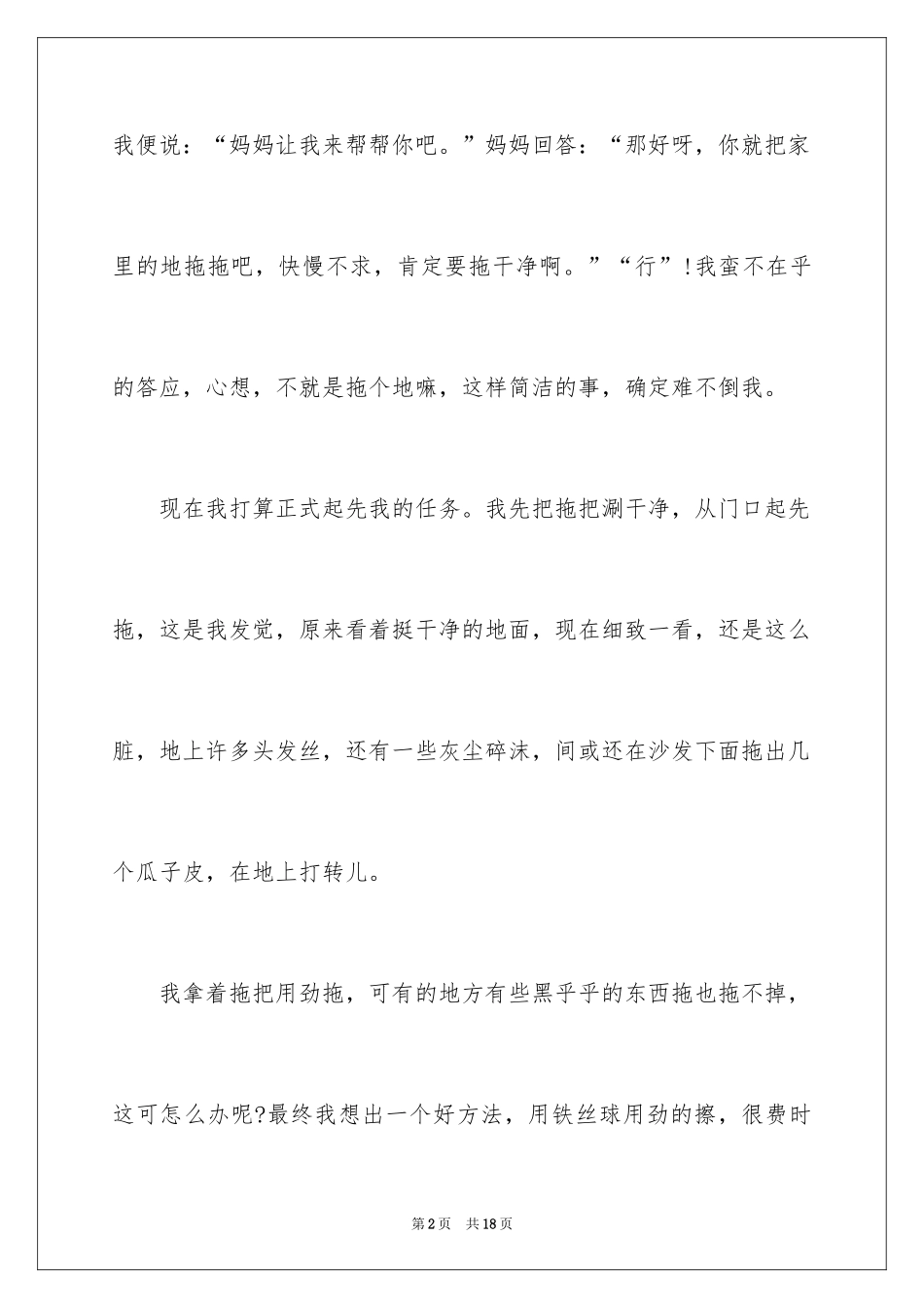 2024国庆周记_163_第2页