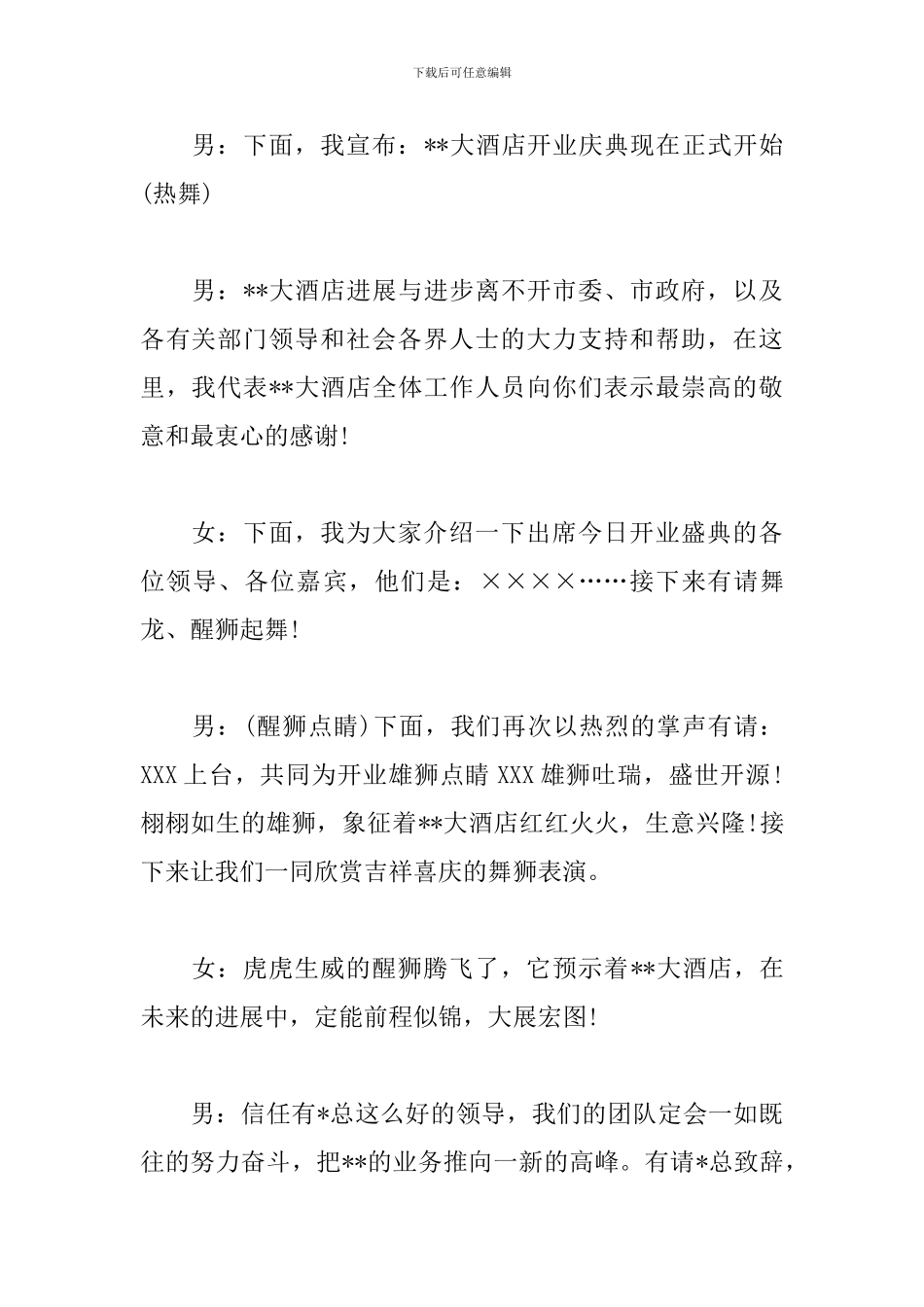 专卖店开业典礼优秀主持词_第2页