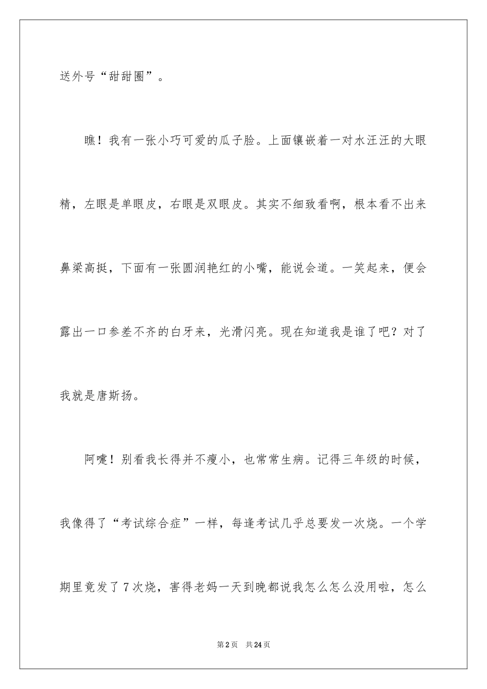 2024写人作文500字_5_第2页