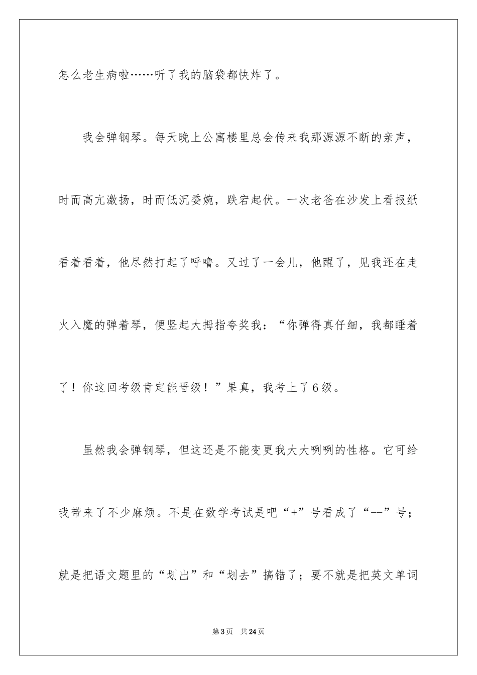 2024写人作文500字_5_第3页