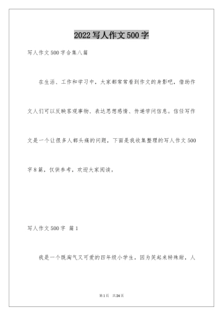 2024写人作文500字_5