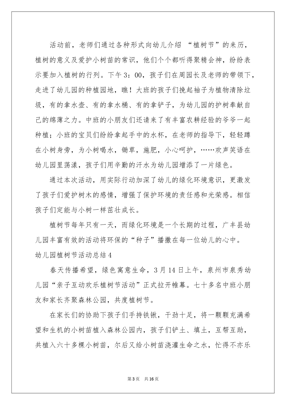 幼儿园植树节活动参考总结_第3页