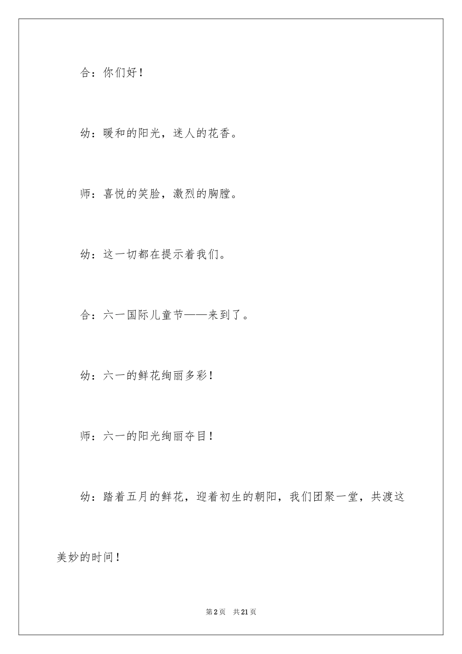 2024六一儿童主持词_5_第2页