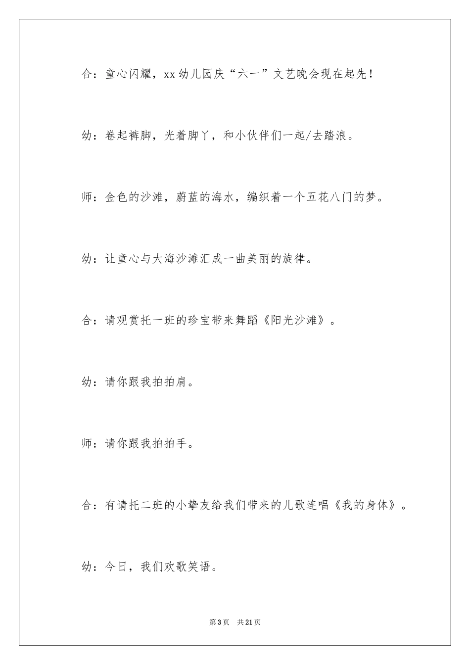 2024六一儿童主持词_5_第3页