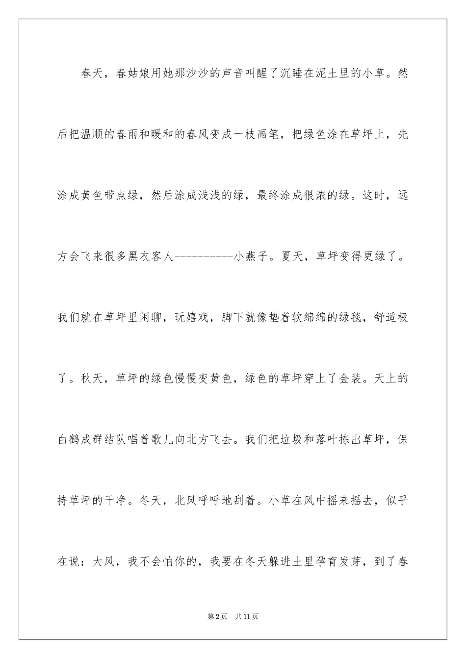 2024写景四年级作文300字_15_第2页