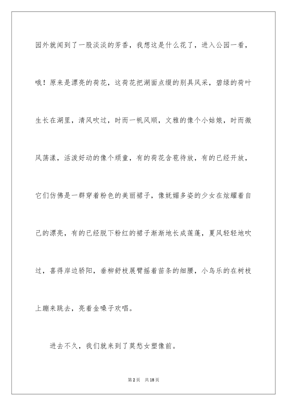 2024夏天写景作文_108_第2页