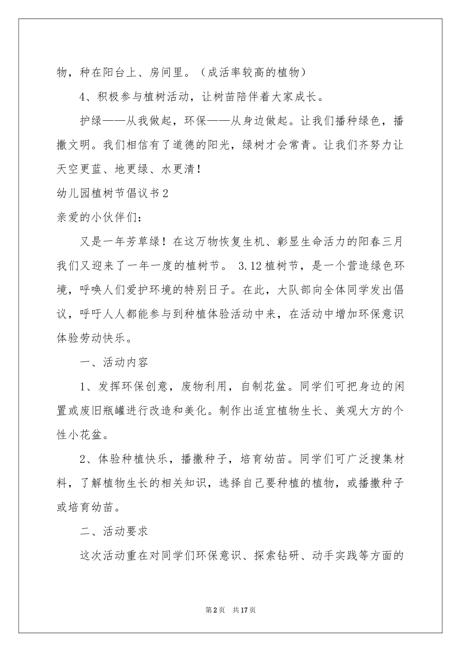 幼儿园植树节倡议书(15篇)_第2页