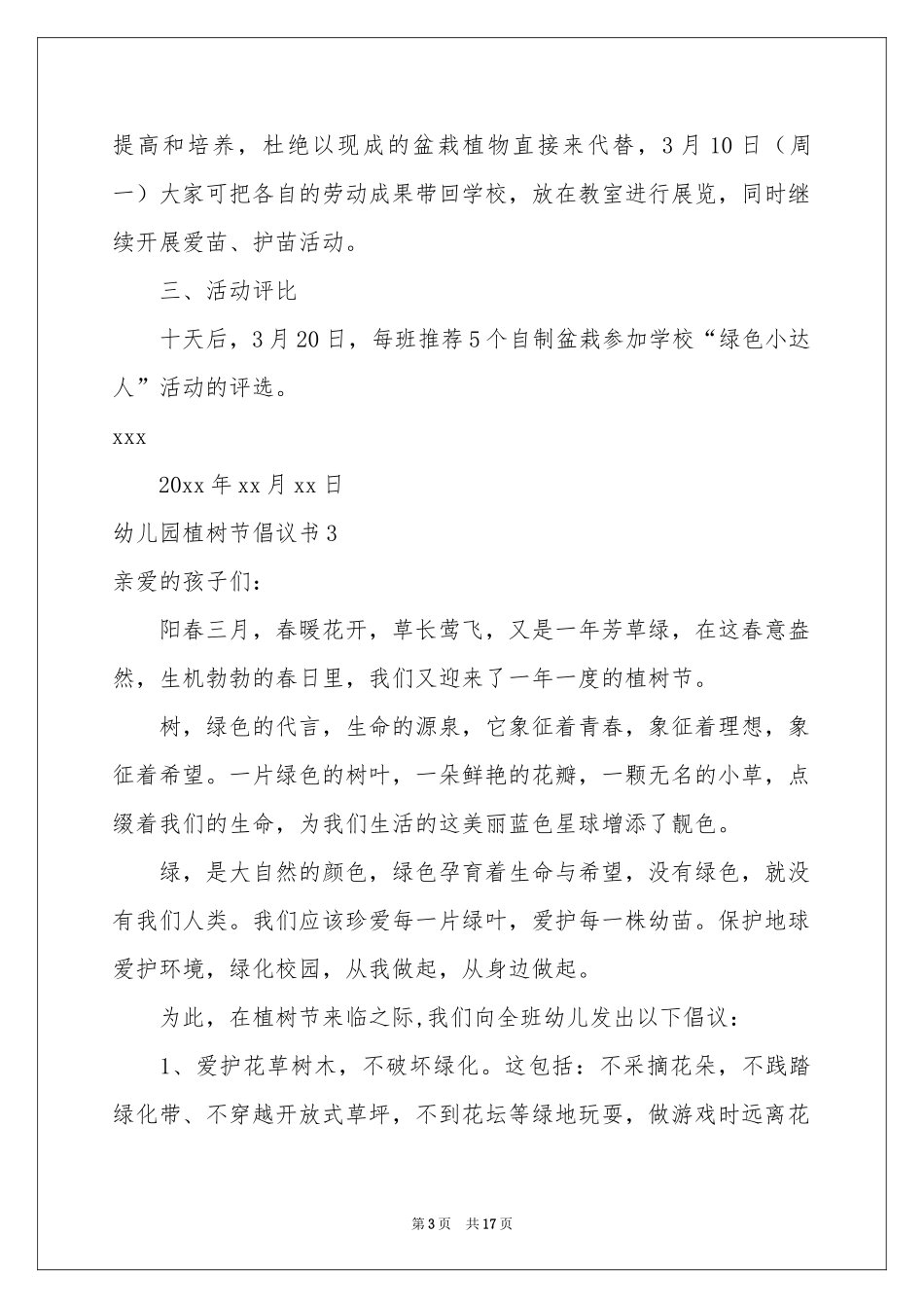 幼儿园植树节倡议书(15篇)_第3页