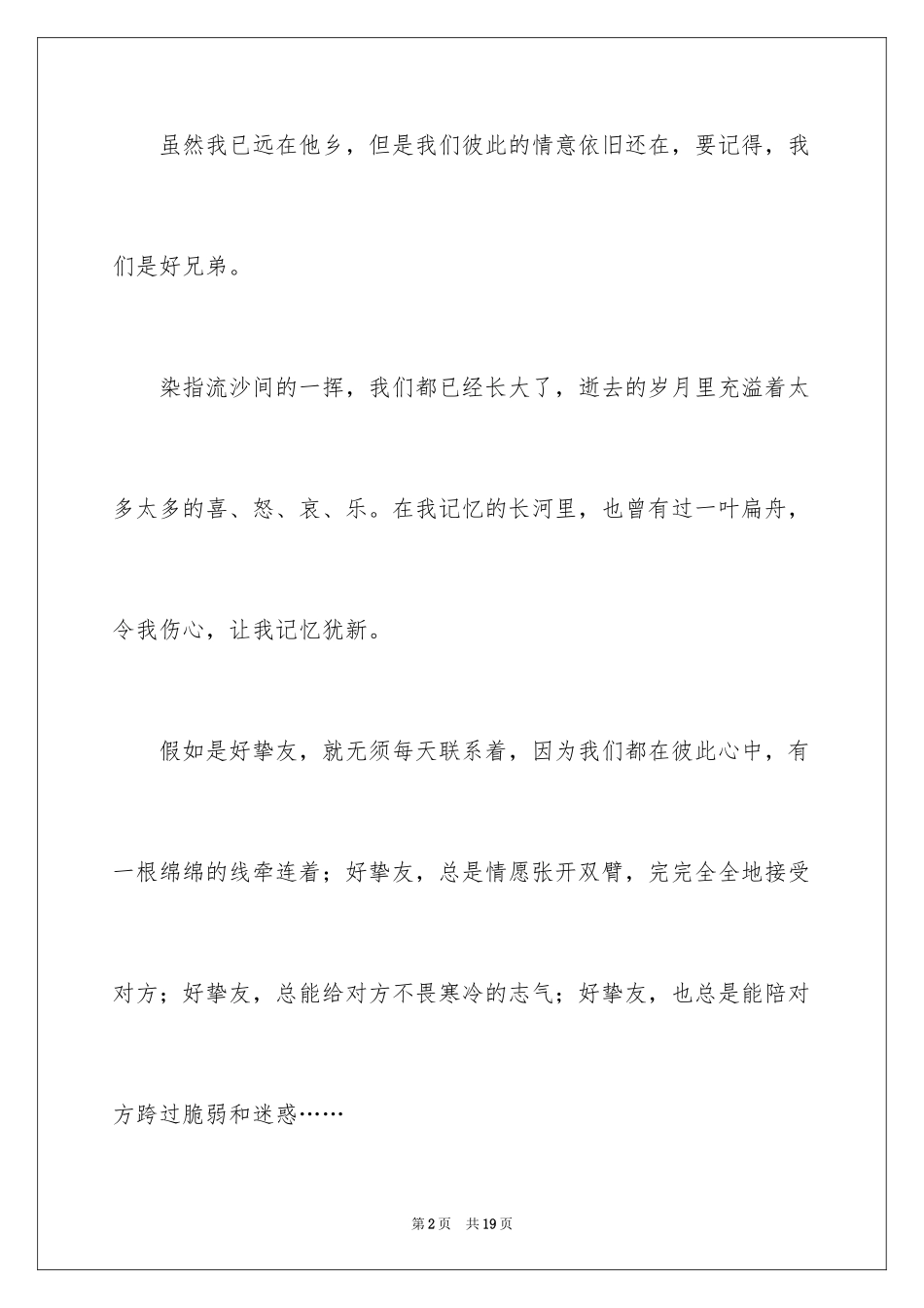 2024初一朋友作文_73_第2页