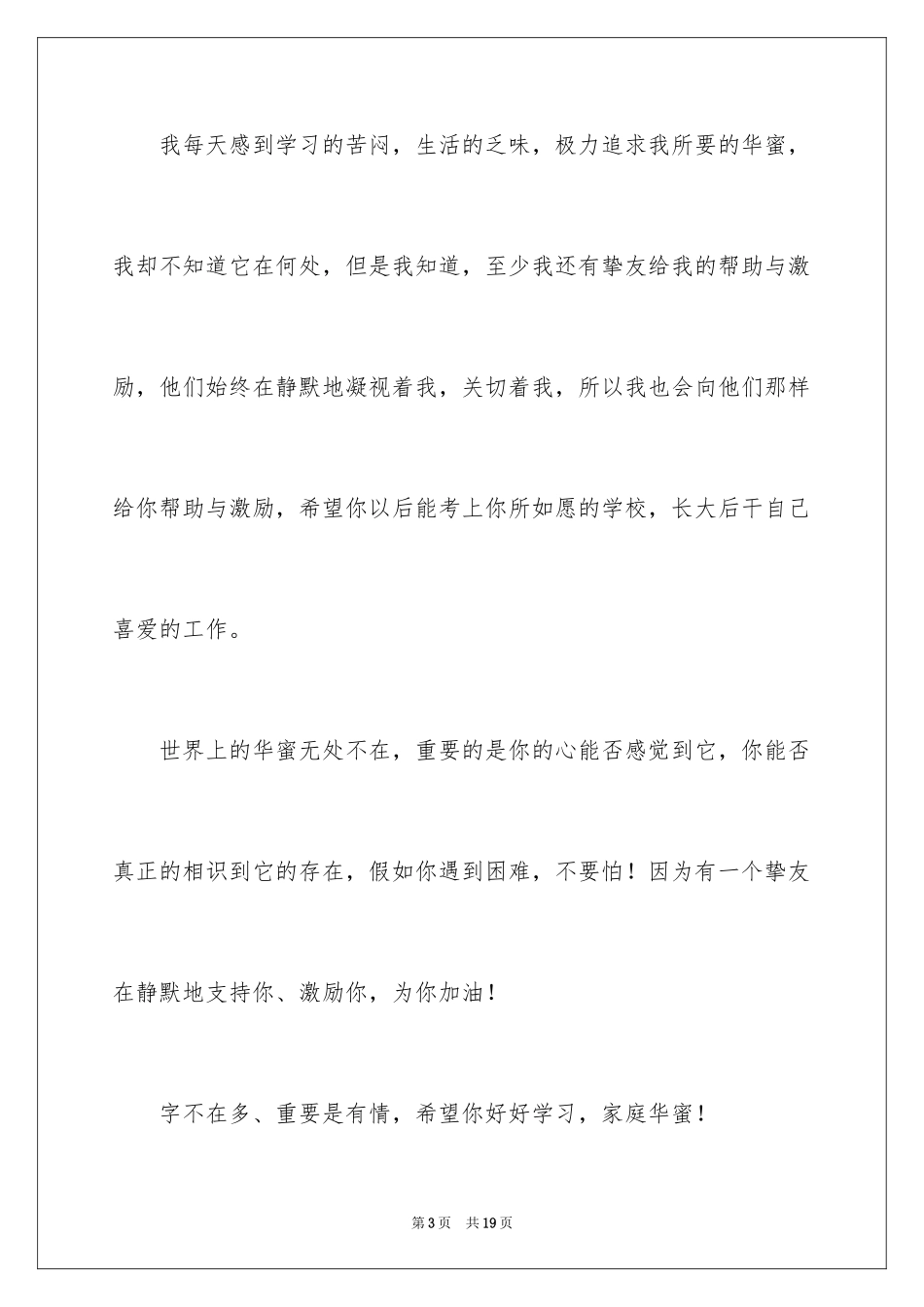 2024初一朋友作文_73_第3页