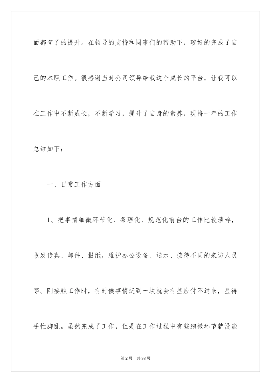 2024公司前台工作心得体会_1_第2页