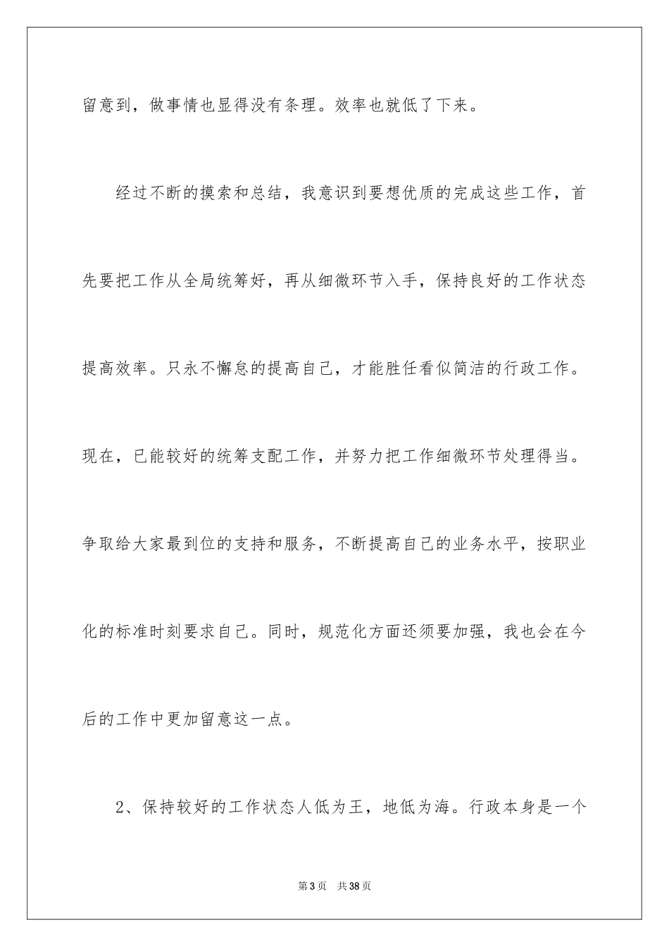 2024公司前台工作心得体会_1_第3页