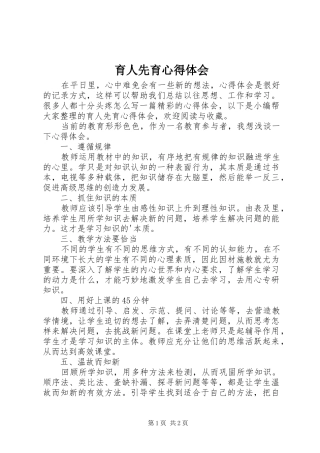 育人先育心得体会