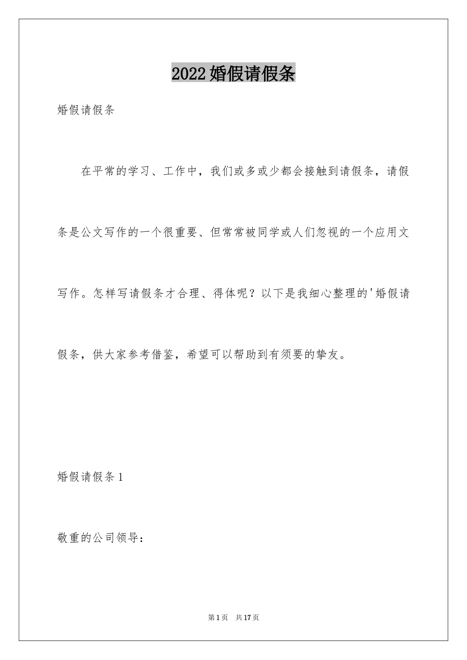 2024婚假请假条_50_第1页
