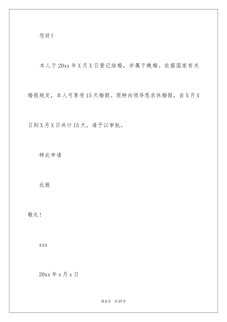 2024婚假请假条_50_第2页