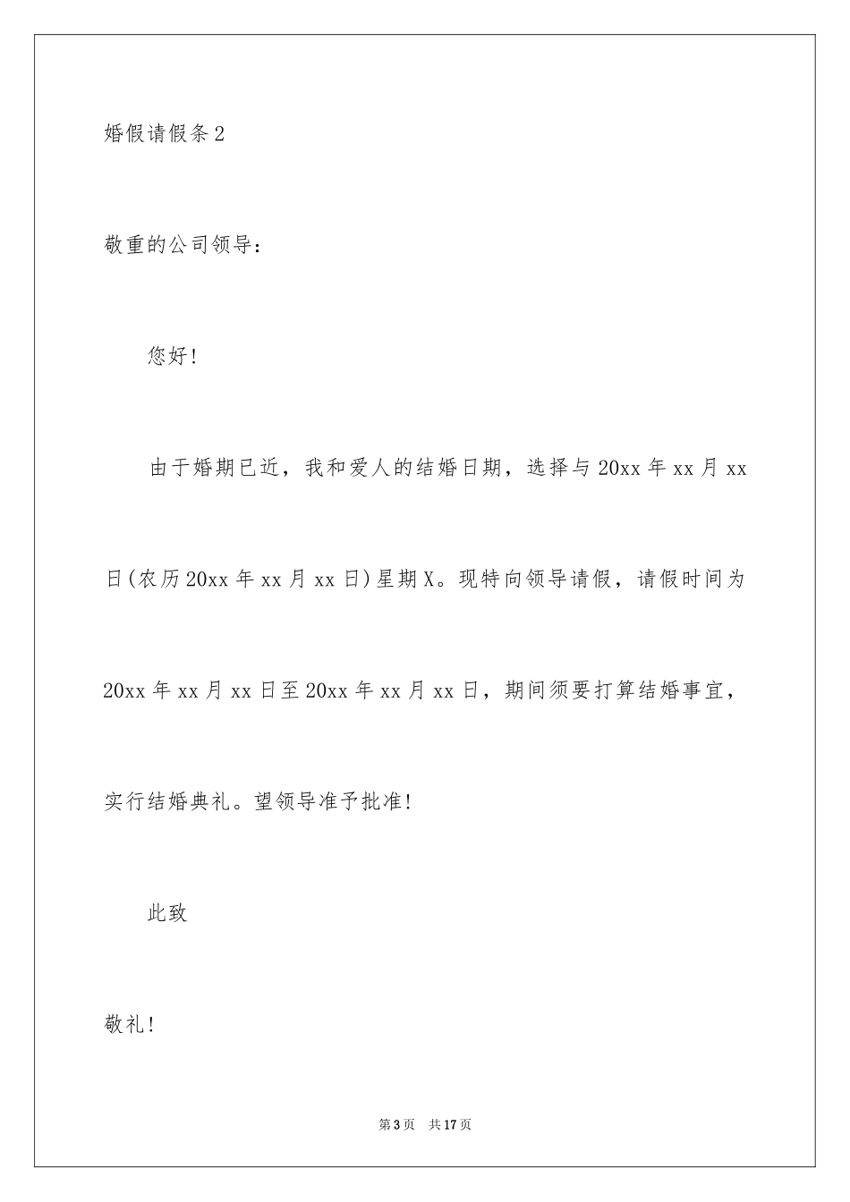2024婚假请假条_50_第3页