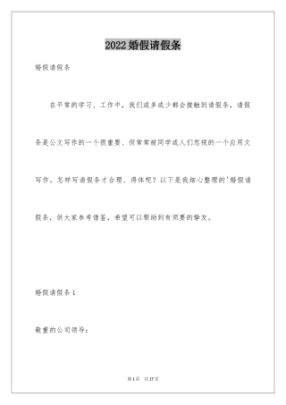 2024婚假请假条_50