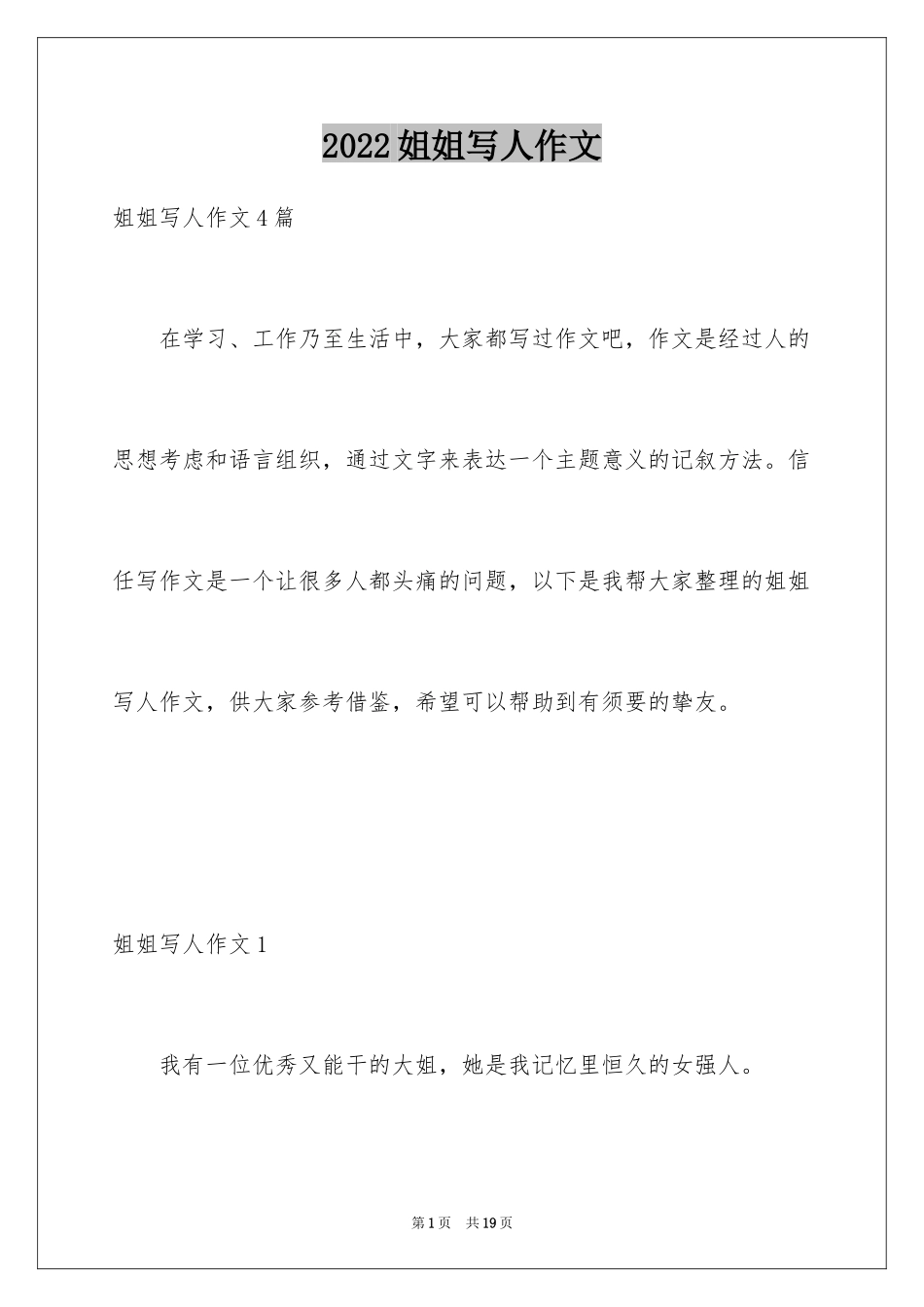 2024姐姐写人作文_2_第1页